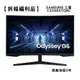【拆箱福利品】SAMSUNG 三星 Odyssey G5 C32G55TQBC 曲面電競螢幕 32型 易飛電腦