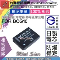 在飛比找蝦皮購物優惠-星視野 副廠 電池 台灣 世訊 BCG10 BCG10E D