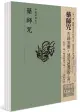 平安鈔經組合: 藥師咒 (4冊合售)