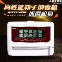 在飛比找露天拍賣優惠-拓瑪筷子消毒機KX-N300S消毒器櫃盒