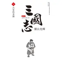 在飛比找蝦皮商城優惠-三國志典藏版 7/橫山光輝 eslite誠品