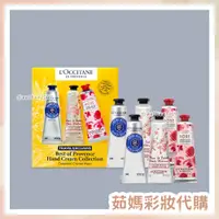 在飛比找蝦皮購物優惠-L'occitane 歐舒丹 普羅旺斯精選護手霜旅行組 30