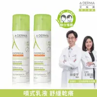 在飛比找momo購物網優惠-【A-DERMA 艾芙美官方直營】買一送一★益護佳潤膚噴霧乳