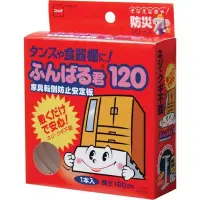 在飛比找Yahoo!奇摩拍賣優惠-日本製 家具 防傾倒 防震 膠條 120cm 安定 租屋族 