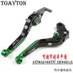 KAWASAKI配件改裝TOAYTON適用川崎Z250/Z300/Z400/Z650/Z900改裝牛角離合刹車手把