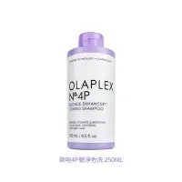 在飛比找Yahoo奇摩購物中心優惠-OLAPLEX 歐啦 4P號淨色洗 250ML 公司貨