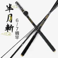 在飛比找蝦皮購物優惠-◕TAT RONIN 獵漁人釣具 半月斬zoom蝦竿6/7尺