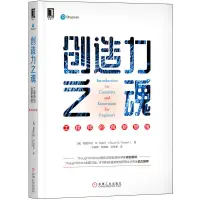 在飛比找露天拍賣優惠-創造力之魂 工程師的創新思維 提高效率全腦工程計算機軟件工程