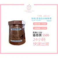 在飛比找蝦皮購物優惠-絲柏 CYPRE 高蛋白分解酵素(1000ml)