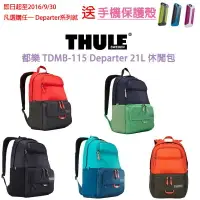 在飛比找樂天市場購物網優惠-【eYe攝影】Thule 都樂 TDMB-115 15吋 平