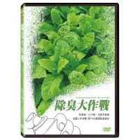 在飛比找蝦皮購物優惠-除臭大作戰DVD 台灣正版全新 Deodorant, Air