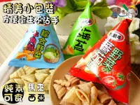 在飛比找樂天市場購物網優惠-【野味食品】厚毅 我最牛 牛角酥(純素,馬來西亞進口,22.