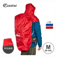 在飛比找蝦皮購物優惠-登山背包配件 ADISI 連帽防水背包套AS19002 (M
