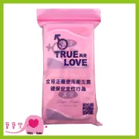 在飛比找蝦皮購物優惠-【隱密包裝】寶寶樂 TRUE LOVE真愛保險套12片裝 真