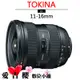 Tokina ATX-I 11-16mm F2.8 CF 超廣角變焦鏡 平輸 全新 免運 防水 恒定光圈 送77mUV