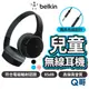 Belkin SOUNDFORM™ Mini 頭戴式兒童無線耳機 85dB 藍牙耳機 耳罩式耳機 藍芽耳機 BEL48