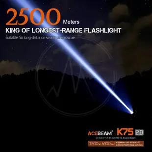【電筒王】ACEBEAM K75 2.0 6300流明 2500米 高性能搜救手電筒 遠射高亮 一鍵操作 含18650