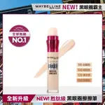 MAYBELLINE 媚比琳黑眼圈擦擦筆 110 白皙色