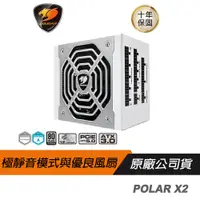 在飛比找蝦皮商城優惠-Cougar 美洲獅 POLAR X2 1050W 1200