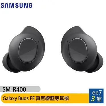 SAMSUNG 三星 Galaxy Buds＋無線藍芽耳機 (SM-R175)