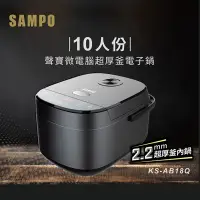 在飛比找家樂福線上購物網優惠-聲寶KS-AB18Q微電腦超厚釜電子鍋10人份