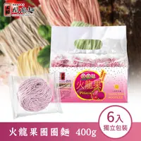 在飛比找蝦皮商城優惠-【上智關廟麵】上智火龍果圈圈麵 400g