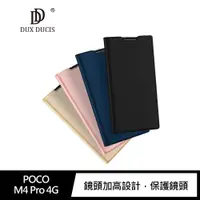 在飛比找神腦生活優惠-DUX DUCIS POCO M4 Pro 4G SKIN 