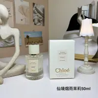 在飛比找Yahoo!奇摩拍賣優惠-『精品美妝』💰煙雨茉莉50ml，Chloe蔻依仙境花園系列香