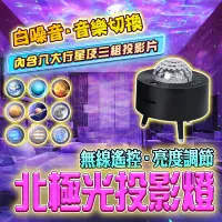 在飛比找蝦皮商城精選優惠-【瑞承小舖】北極光星空投影燈 三腳架投影燈 星空投影燈 白噪