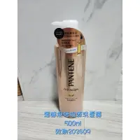 在飛比找蝦皮購物優惠-日本潘婷柔亮護色洗髮露500ml,潘婷煥活根源洗髮露500m