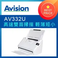 在飛比找PChome24h購物優惠-虹光Avision AV332U A4雙面高速掃描器