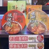 在飛比找蝦皮購物優惠-小貝商店 - 台灣 老四川酸辣粉 螺螄粉 酸辣麵 泡麵 碗