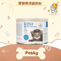 在飛比找蝦皮購物優惠-✨美國貝克 PetAg ✨貓 KMR 愛貓樂 頂級 貓用奶粉