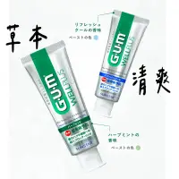 在飛比找蝦皮購物優惠-即期出清【 GUM牙膏 】 牙膏 日本牙膏  護理牙膏 G.