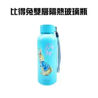 在飛比找森森購物網優惠-2組比得兔雙層隔熱玻璃瓶附吊繩300ml/隨身瓶/水壺/隨行