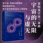 【現貨正版】【貝頁】宇宙的無限與虛無 深度探索人類在無限與虛無的無底洞之間存在的意義 CHINESE BOOKS