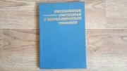 medical book textbook in Russian ,,Неотложные состояния у инфекционных больных "