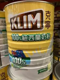 在飛比找Yahoo!奇摩拍賣優惠-KLIM克寧  紐西蘭全脂奶粉2.5公斤-吉兒好市多COST