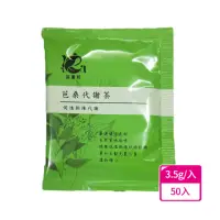 在飛比找momo購物網優惠-即期品【良膳之嘉】調理體質無咖啡因芭桑代謝茶50入散裝環保量