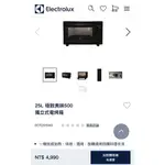 ELECTROLUX 伊萊克斯 25L 極致美味500  獨立式電烤箱