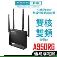 在飛比找蝦皮商城優惠-TOTOLINK A950RG AC1200 雙頻Giga 