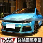 【全台可安裝】適用於VOLKSWAGEN福斯 尚酷R SCIROCCO 09-14 碳纖維前下巴 卡夢空力套件