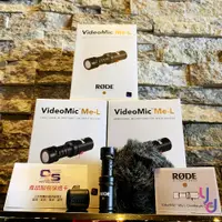 在飛比找松果購物優惠-RODE VideoMic Me-L 蘋果 手機 指向性 麥