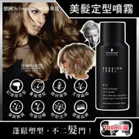 在飛比找PChome24h購物優惠-德國Schwarzkopf施華蔻-黑魔髮記憶塑型蓬鬆空氣感持