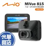 MIO MIVUE 815 星光夜視 安全預警 GPS WIFI 行車紀錄器 汽車 1080P 60FPS 光華商場