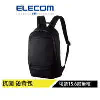 在飛比找蝦皮商城優惠-【日本ELECOM】 抗菌電腦後背包15.6吋 黑