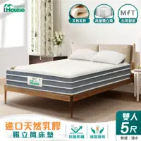 在飛比找momo購物網優惠-【IHouse】天然乳膠 雙人5尺四線自主彈性獨立筒床墊墊(