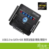 在飛比找蝦皮商城優惠-伽利略 GALILEO USB3.0 to SATA+IDE