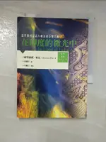 【書寶二手書T1／地理_PBT】在印度的微光中-諾貝爾桂冠詩人帕茲的心靈之旅_歐塔維歐．帕茲