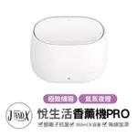 悅生活香薰機PRO 小米有品 水氧機 加濕器 香氛機 空氣加濕器 香氛噴霧 薰香 精油 小米 米家 小米有品 香薰機